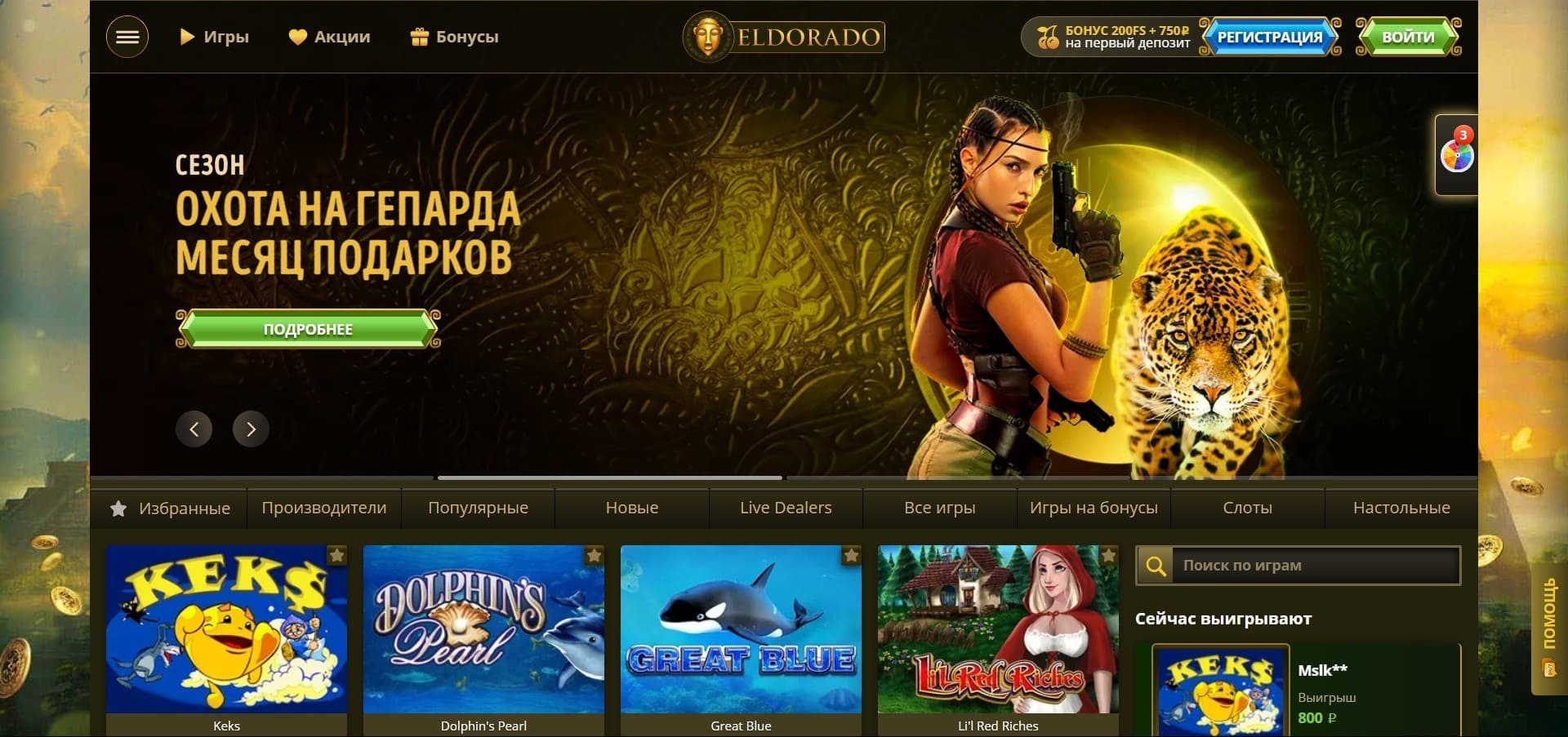 Official website of the Eldorado