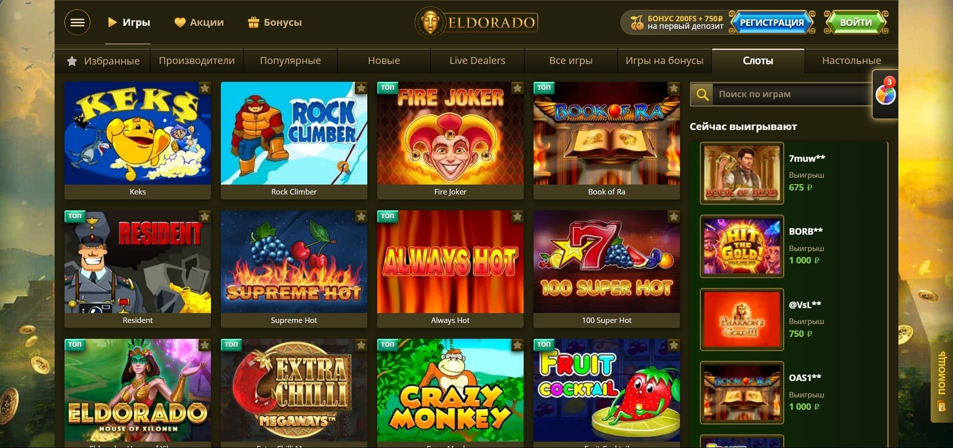 Eldorado slot machines